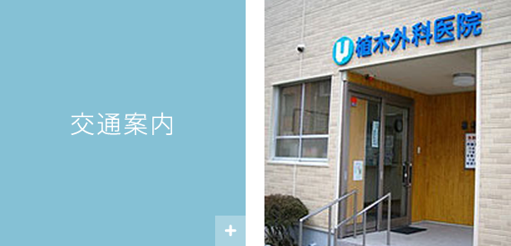 交通案内